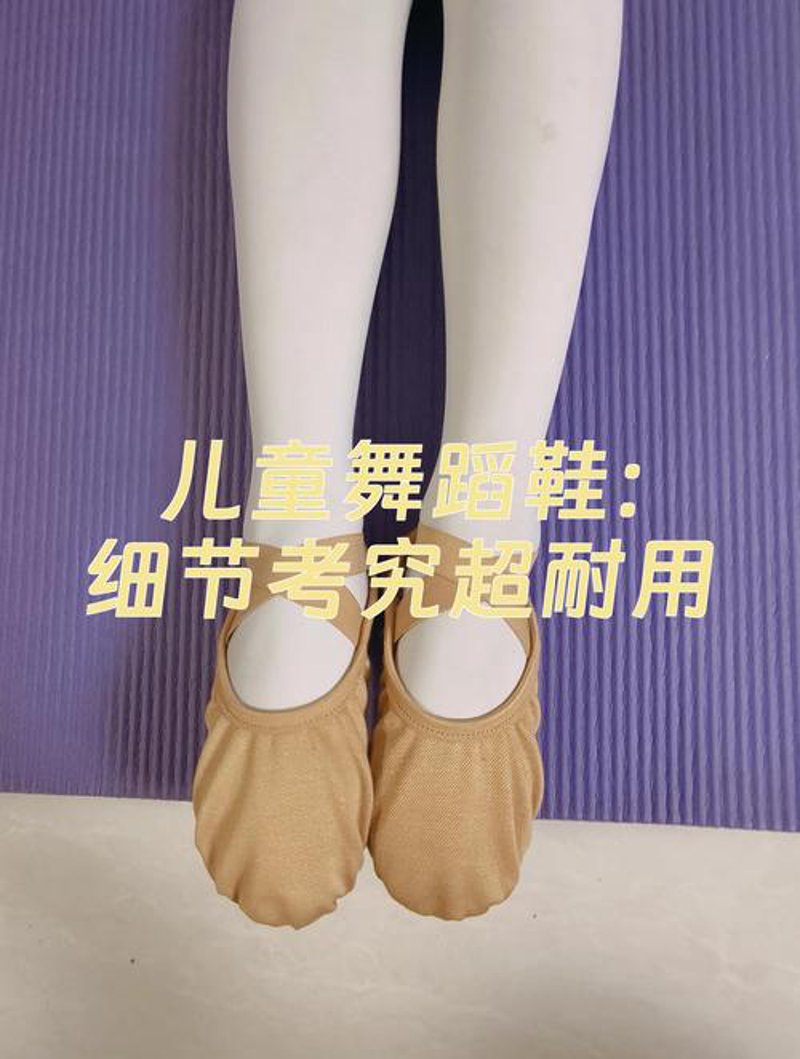儿童舞蹈鞋新趋势：舒适与时尚共舞的小脚丫